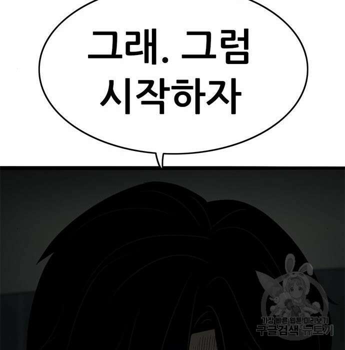 사형소년 38화 232