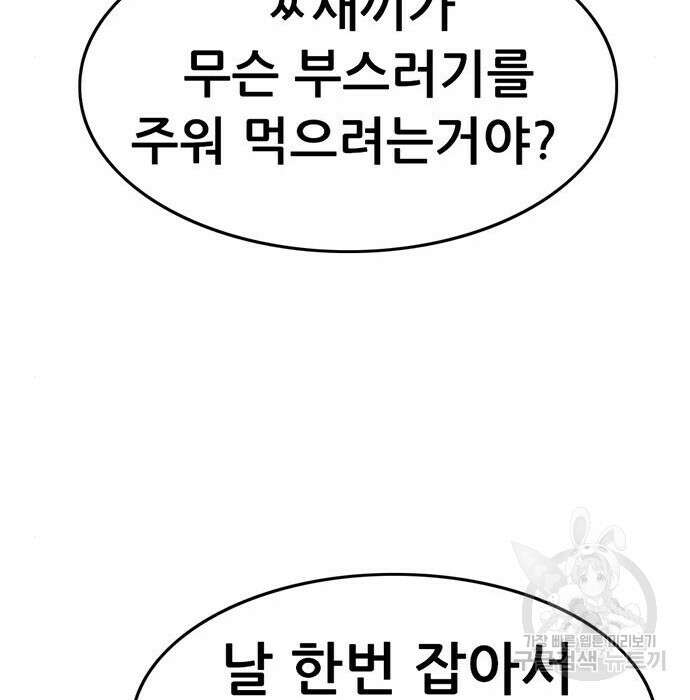 사형소년 38화 244