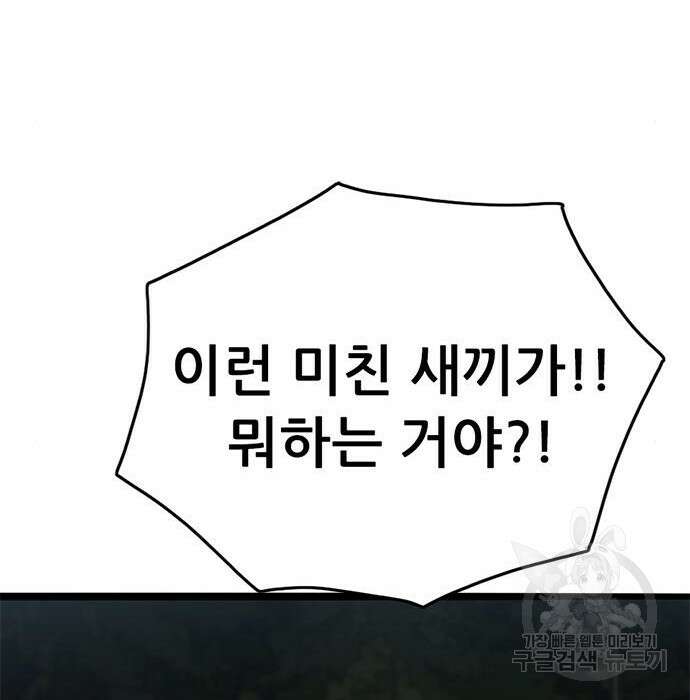 사형소년 38화 254