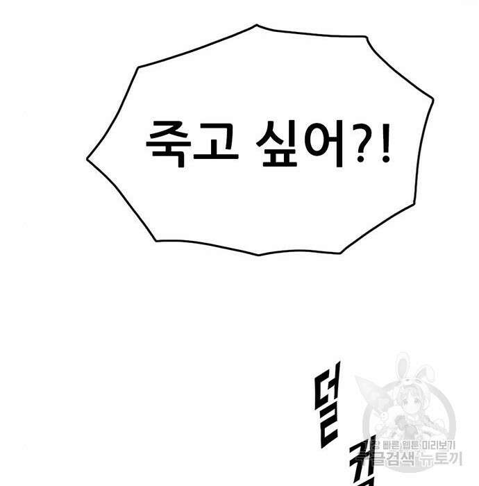 사형소년 38화 256