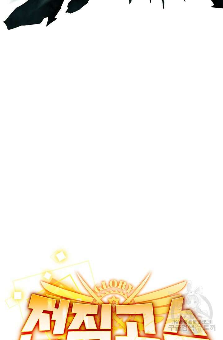 전직고수 32화 7