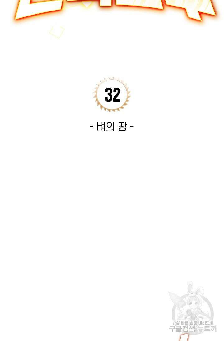 전직고수 32화 8
