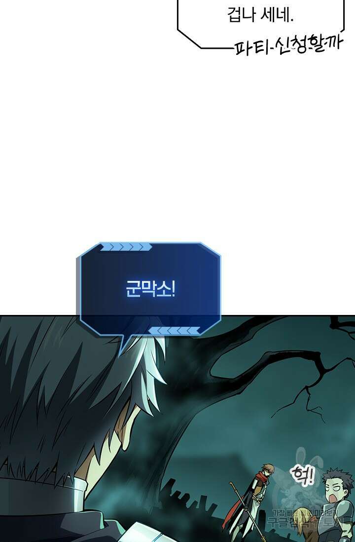전직고수 32화 11