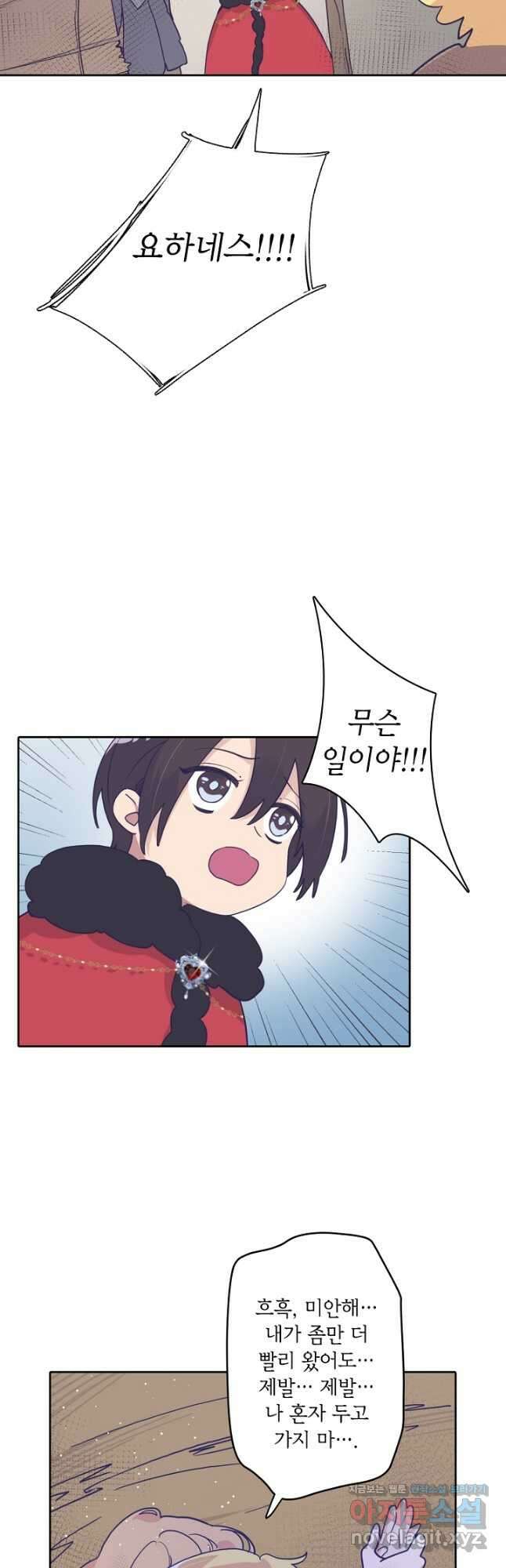이세계가 나를 놔주지 않는다 - 39화 2
