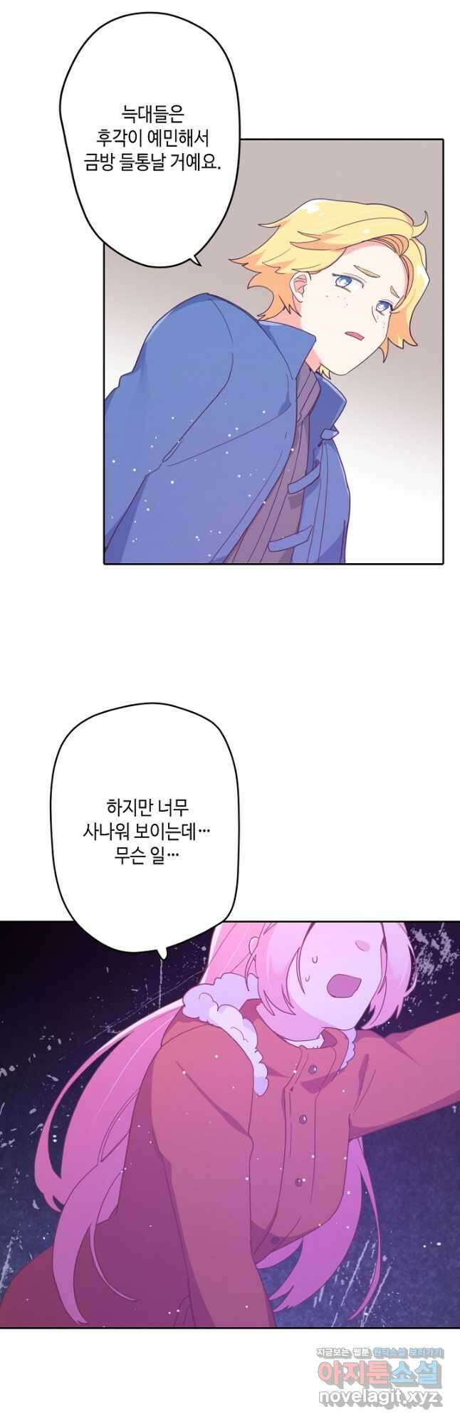 이세계가 나를 놔주지 않는다 - 39화 18