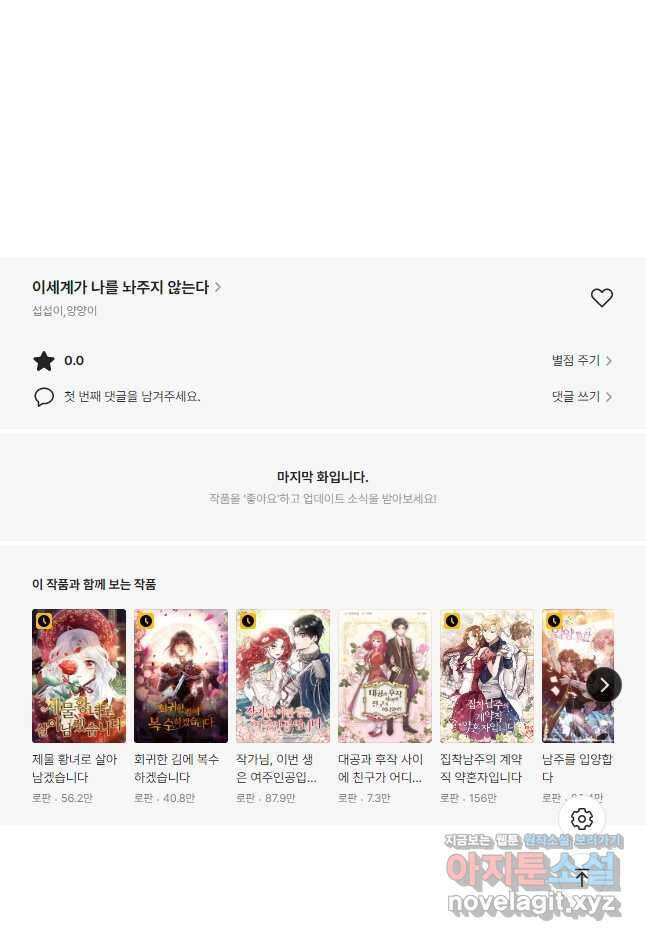 이세계가 나를 놔주지 않는다 - 39화 35