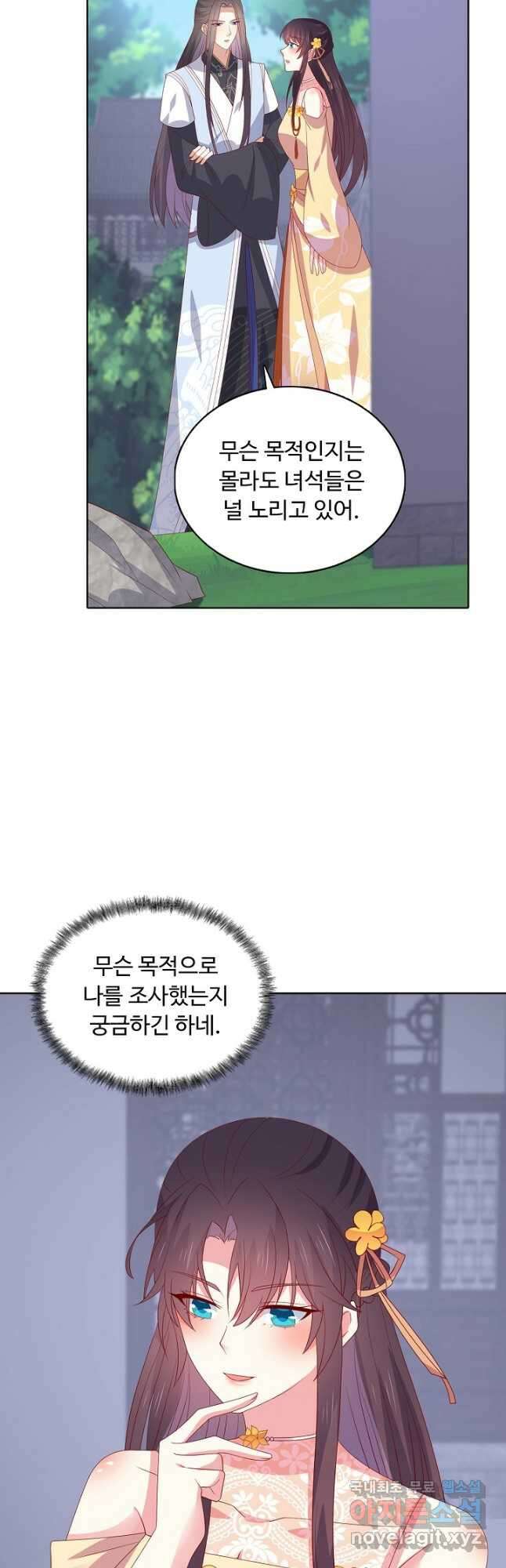 암흑 속에 피는 꽃 195화 2