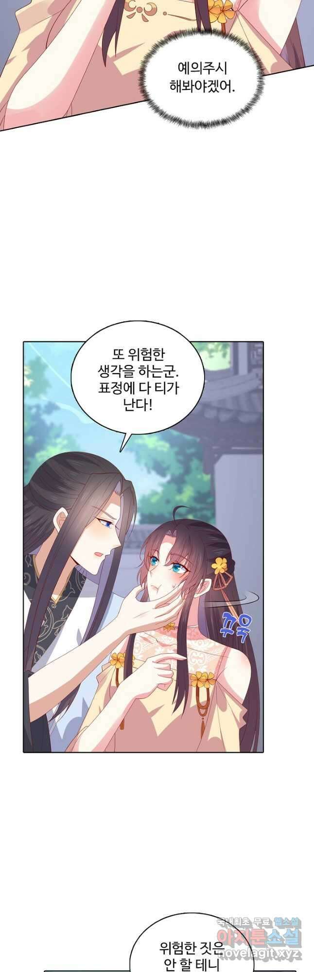 암흑 속에 피는 꽃 195화 3