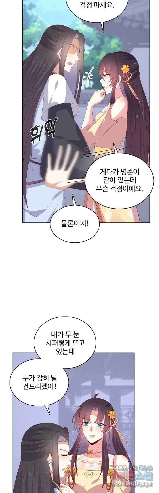 암흑 속에 피는 꽃 195화 4