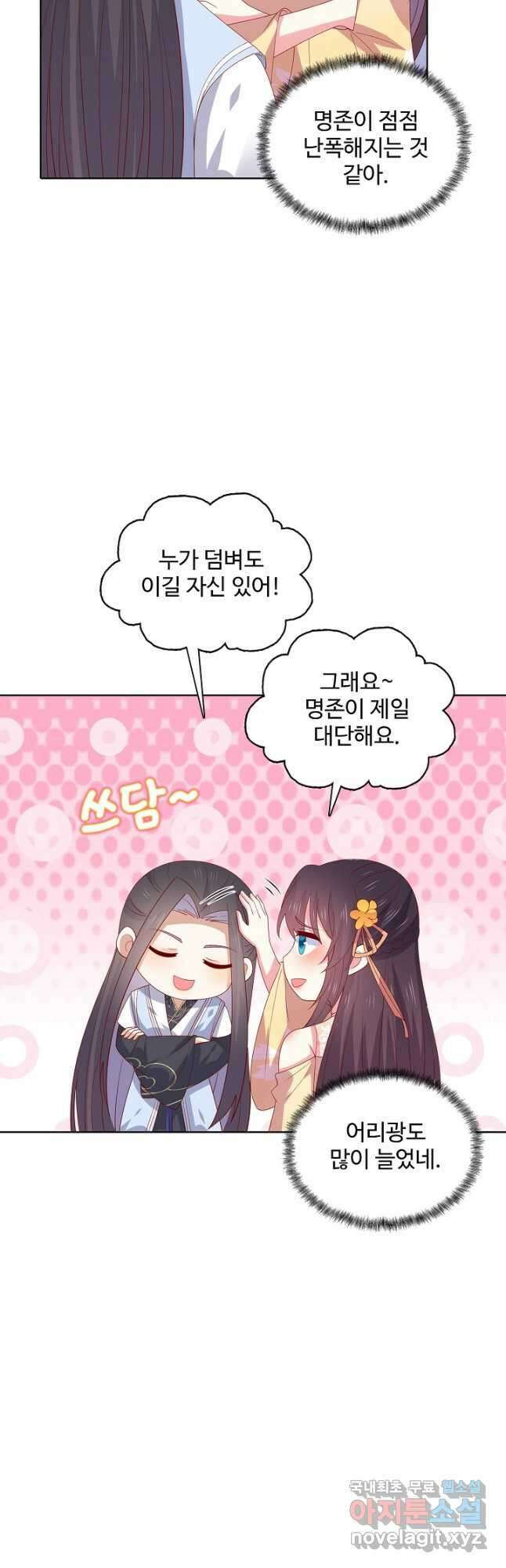 암흑 속에 피는 꽃 195화 5