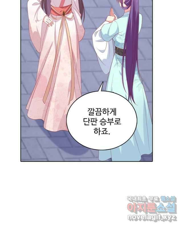 암흑 속에 피는 꽃 195화 15
