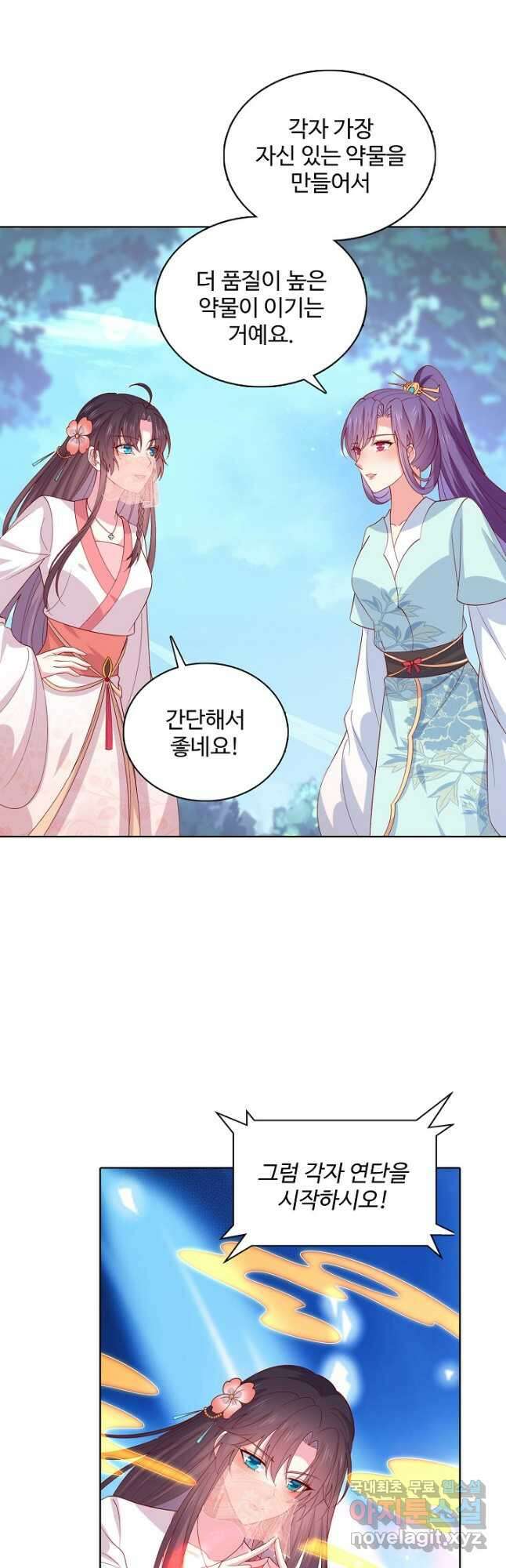 암흑 속에 피는 꽃 195화 16