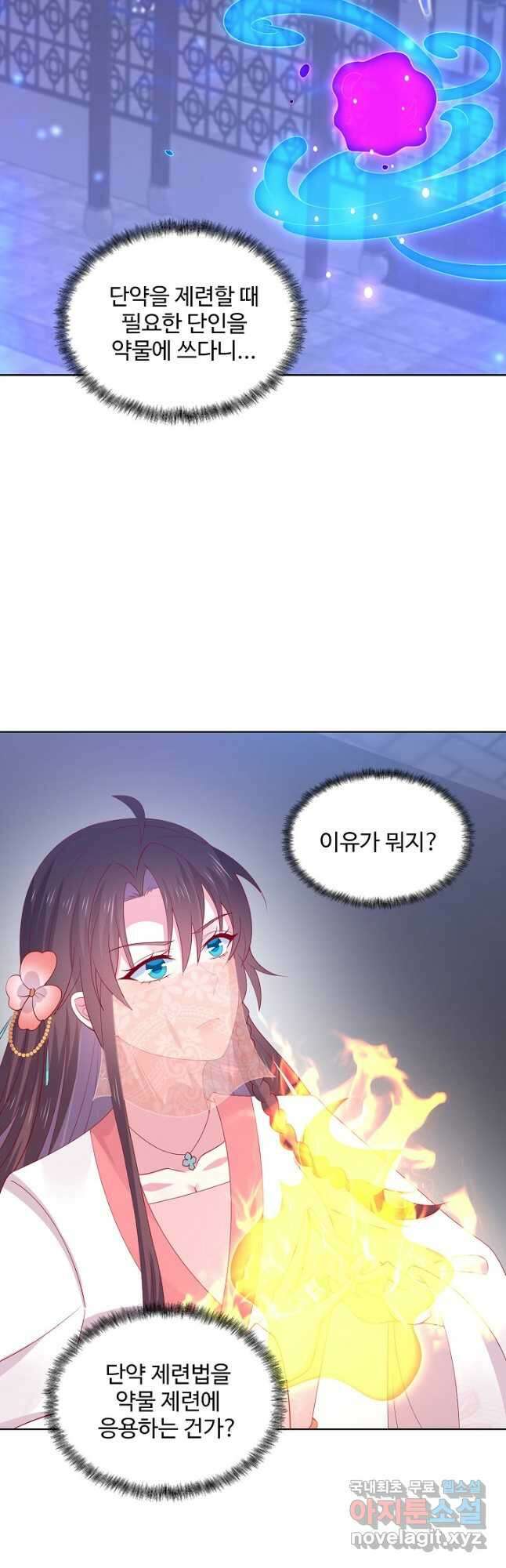 암흑 속에 피는 꽃 195화 20