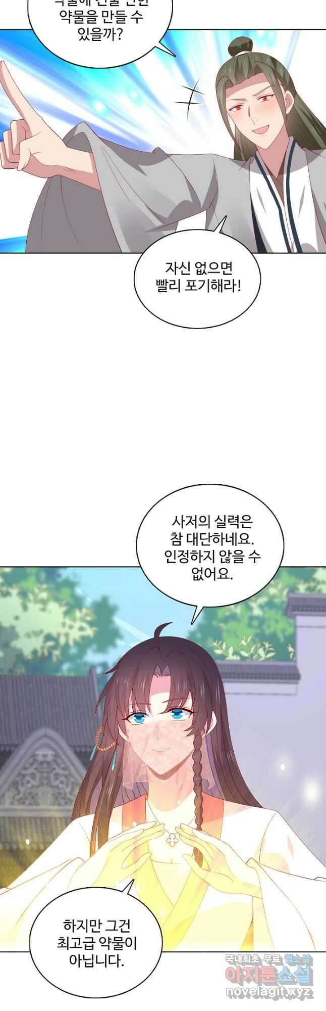 암흑 속에 피는 꽃 195화 24
