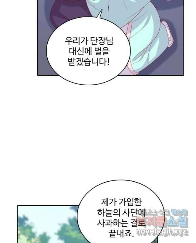 암흑 속에 피는 꽃 195화 30