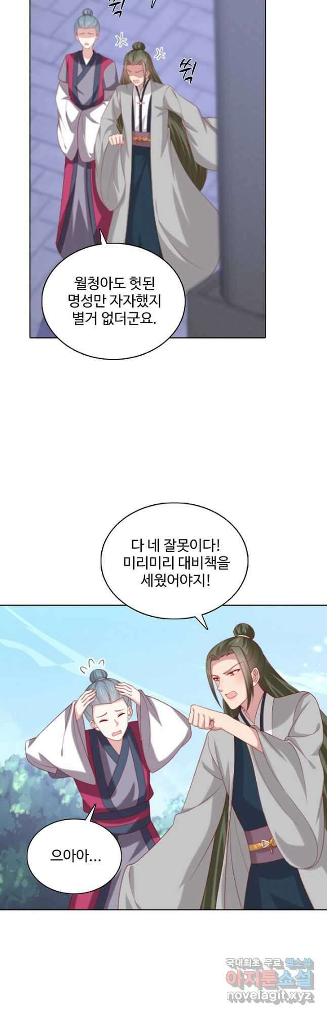 암흑 속에 피는 꽃 195화 33