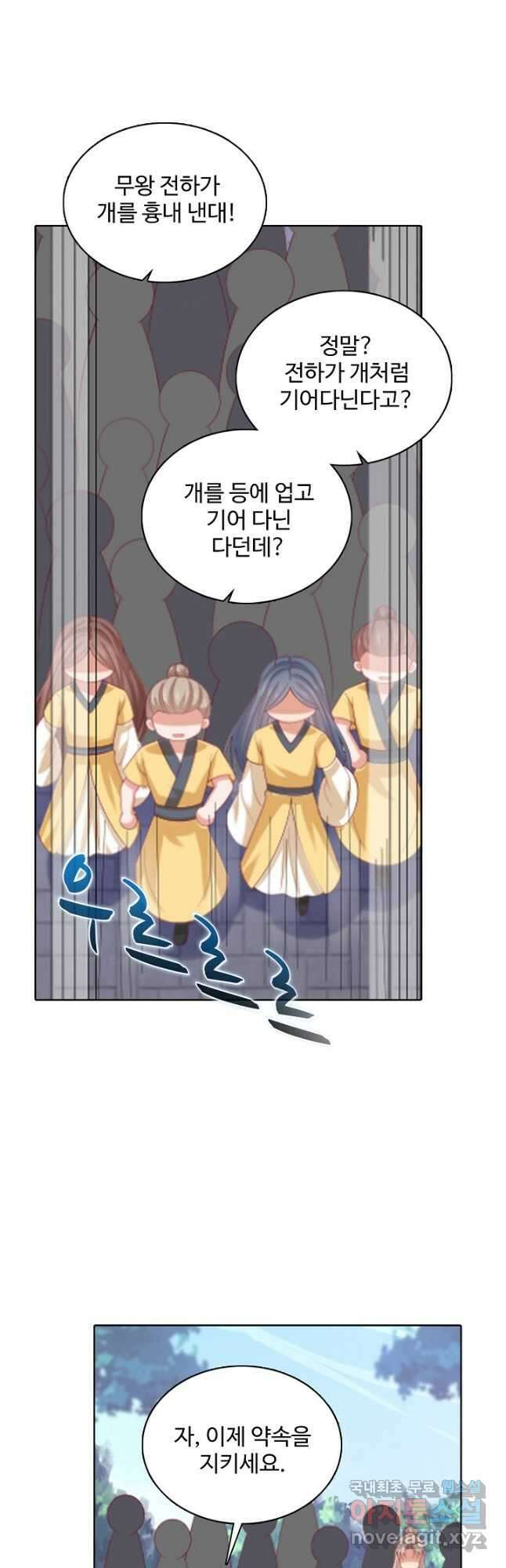 암흑 속에 피는 꽃 195화 36