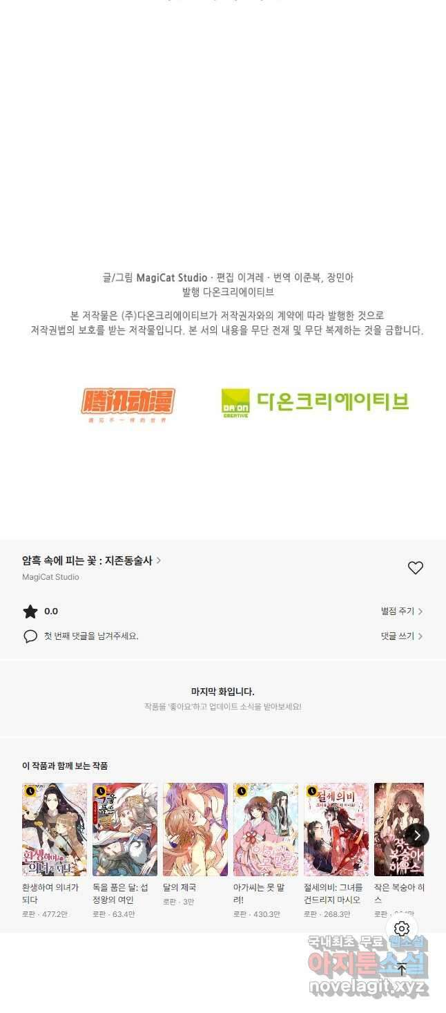 암흑 속에 피는 꽃 195화 41