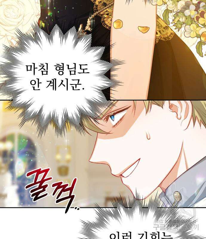 칼끝에 입술 17화 8