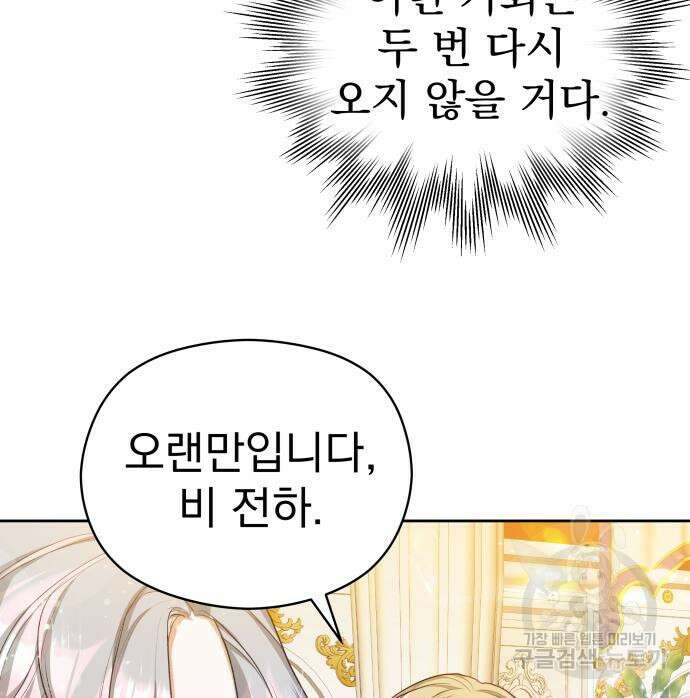 칼끝에 입술 17화 9