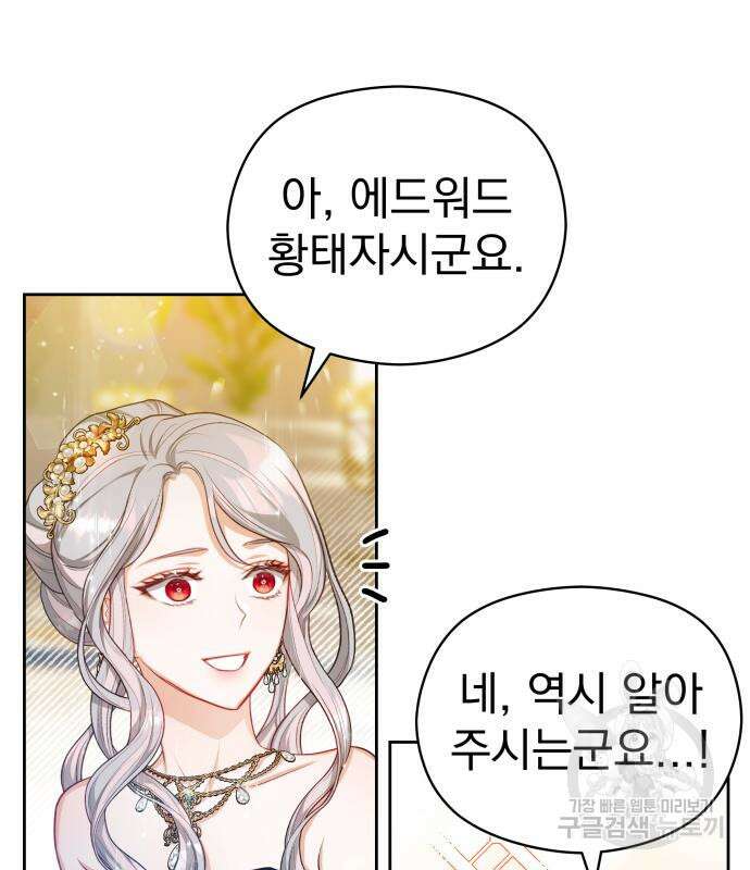 칼끝에 입술 17화 11