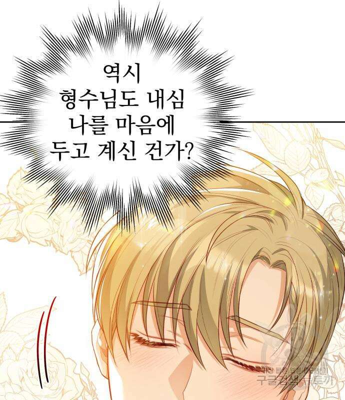 칼끝에 입술 17화 13