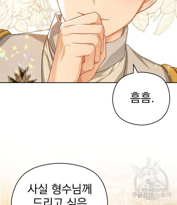 칼끝에 입술 17화 14