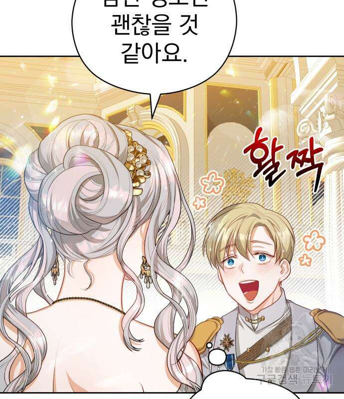 칼끝에 입술 17화 17