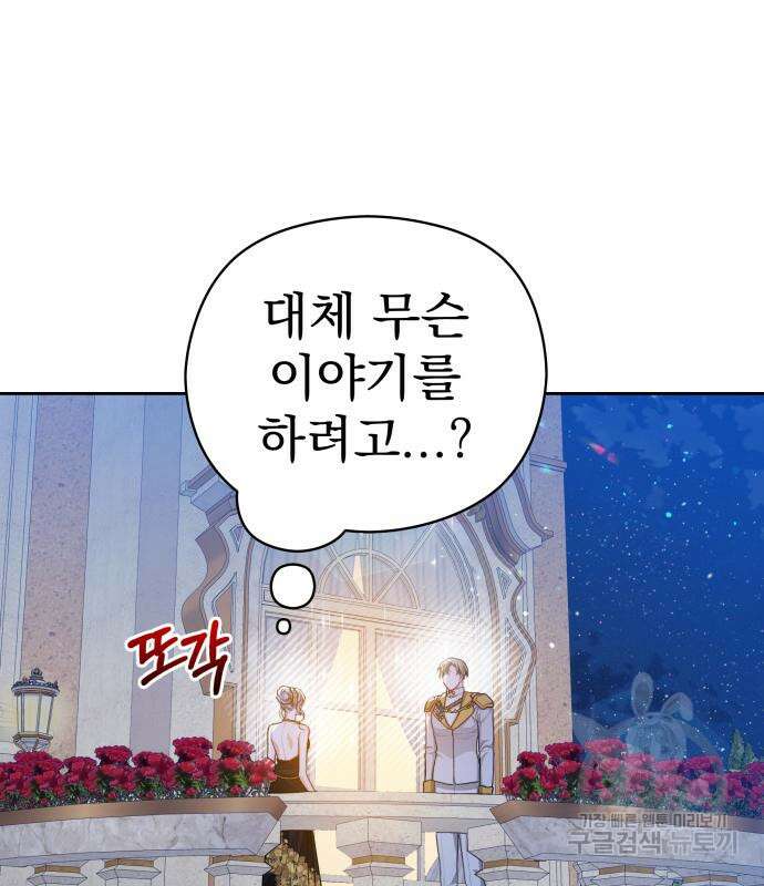 칼끝에 입술 17화 21