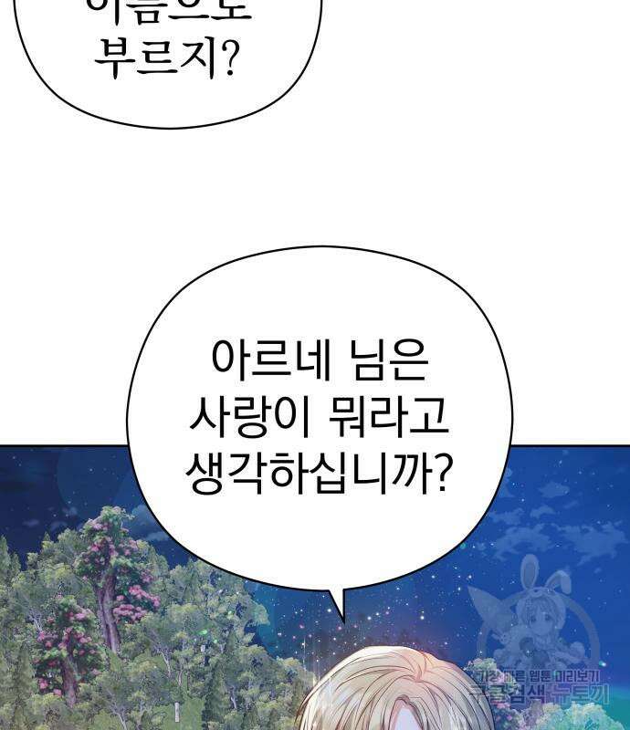 칼끝에 입술 17화 24