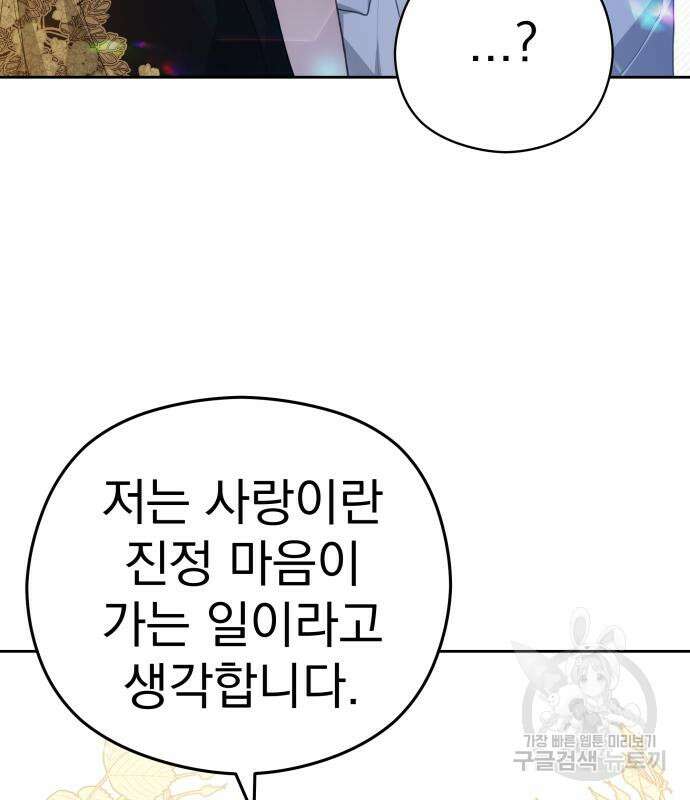 칼끝에 입술 17화 26