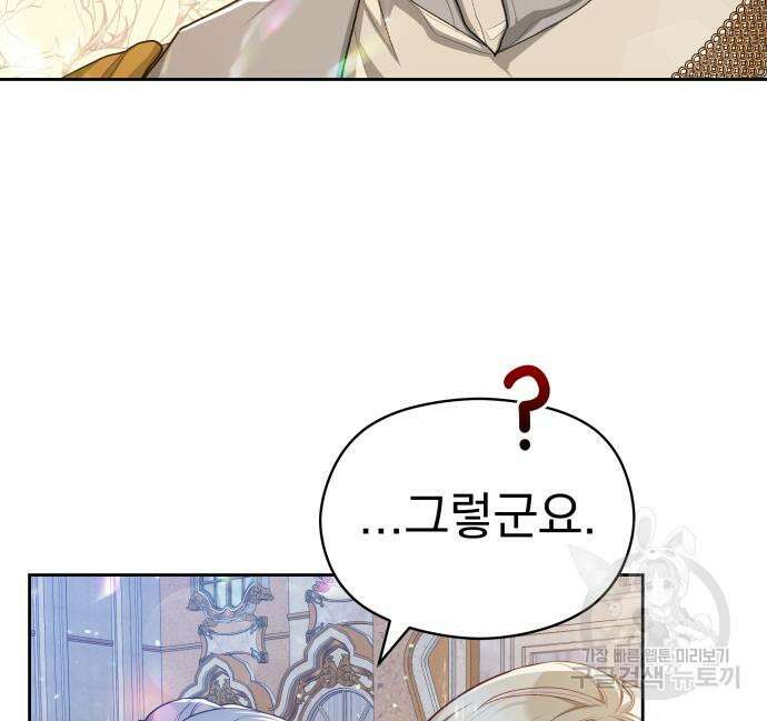 칼끝에 입술 17화 28