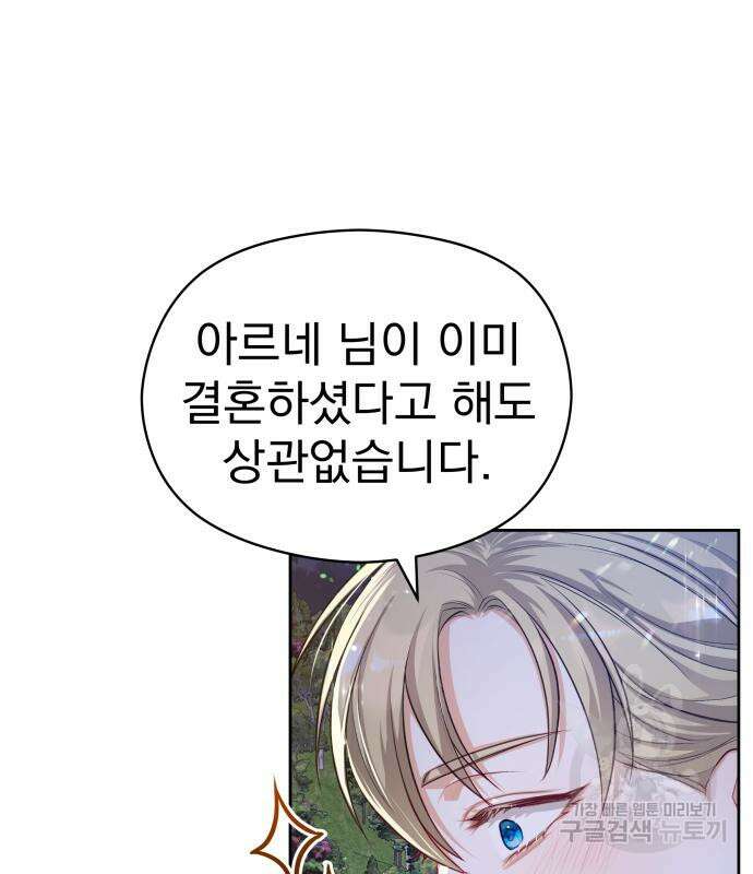 칼끝에 입술 17화 30