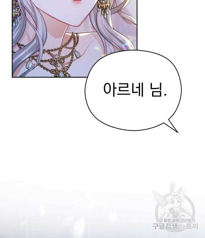 칼끝에 입술 17화 33