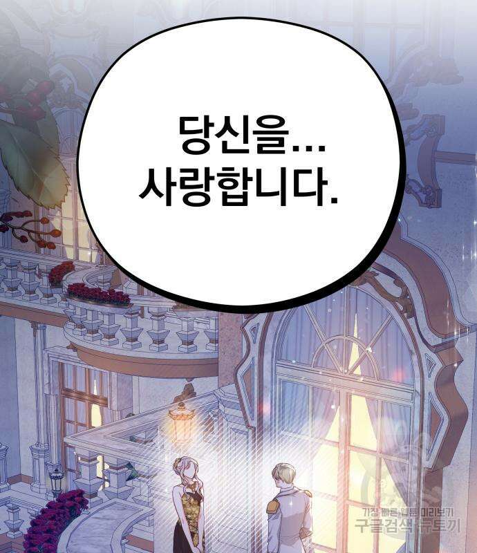 칼끝에 입술 17화 34