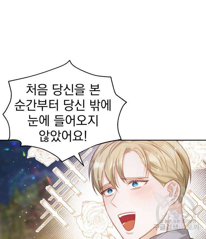 칼끝에 입술 17화 40