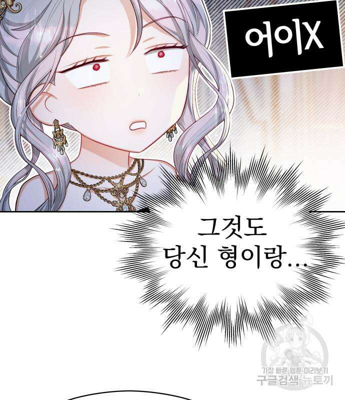 칼끝에 입술 17화 42