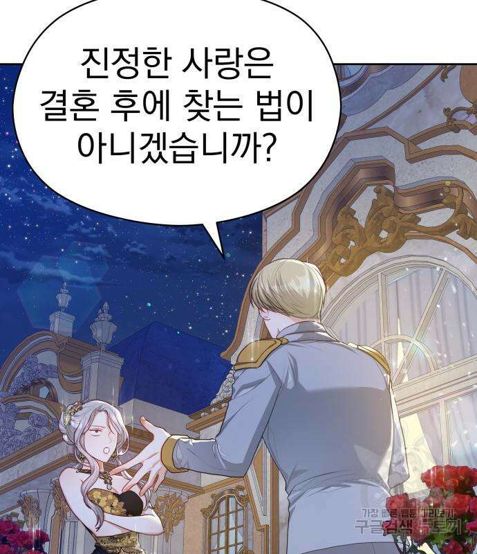 칼끝에 입술 17화 43