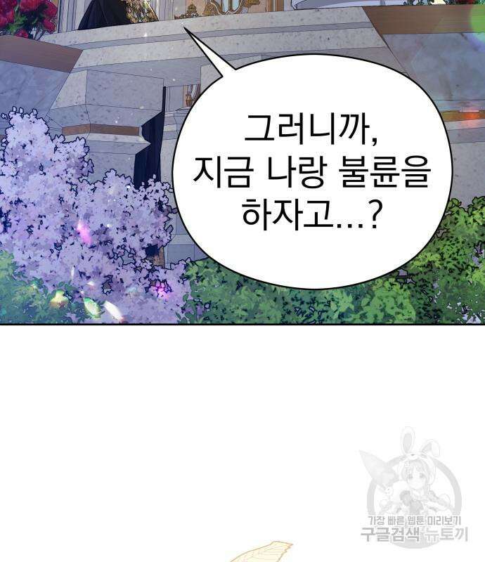 칼끝에 입술 17화 44