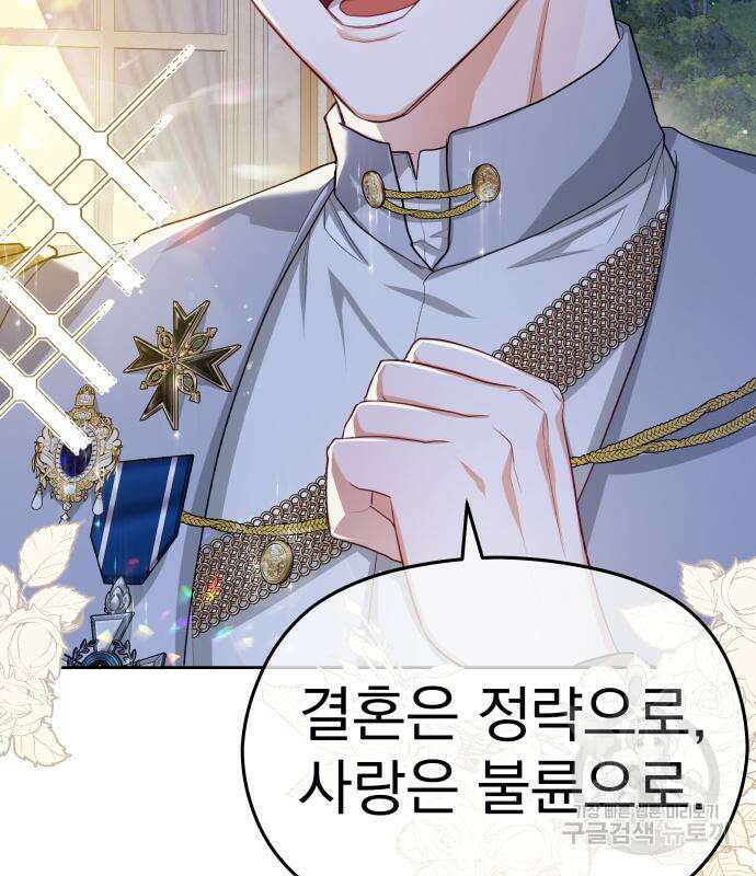 칼끝에 입술 17화 46