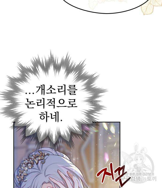 칼끝에 입술 17화 47