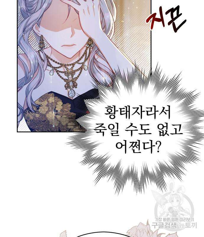 칼끝에 입술 17화 48
