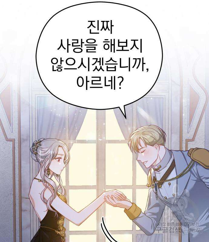 칼끝에 입술 17화 51