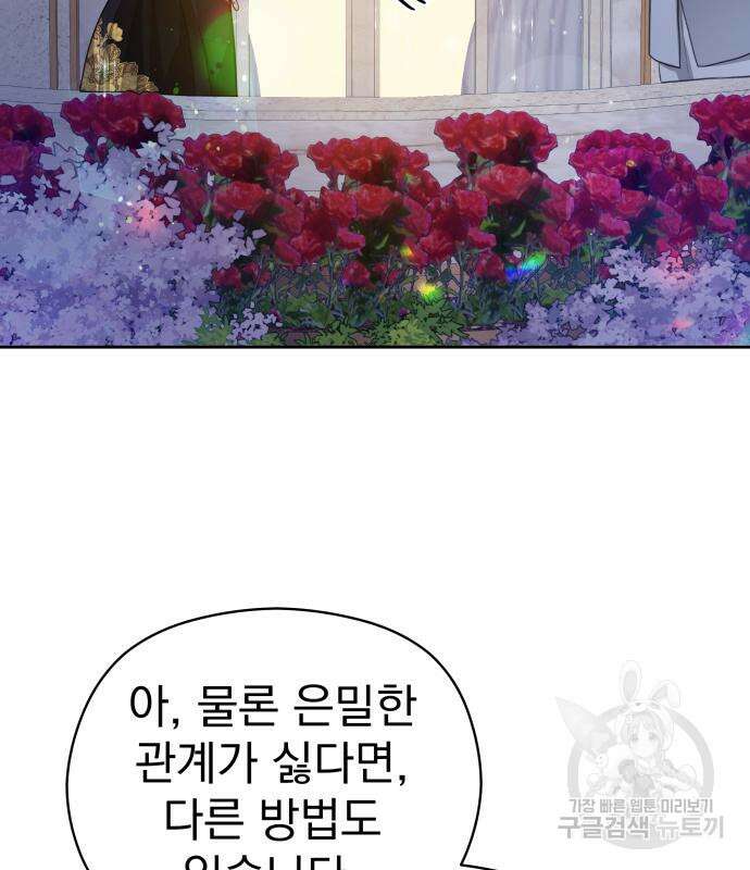 칼끝에 입술 17화 52