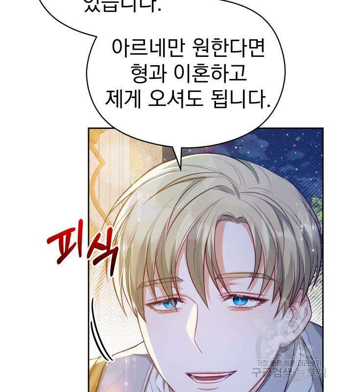 칼끝에 입술 17화 53