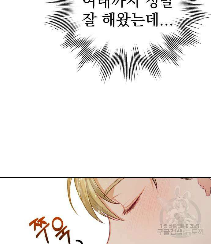 칼끝에 입술 17화 56