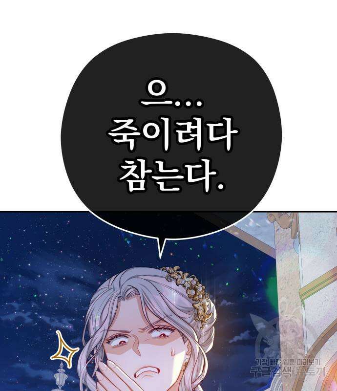 칼끝에 입술 17화 64