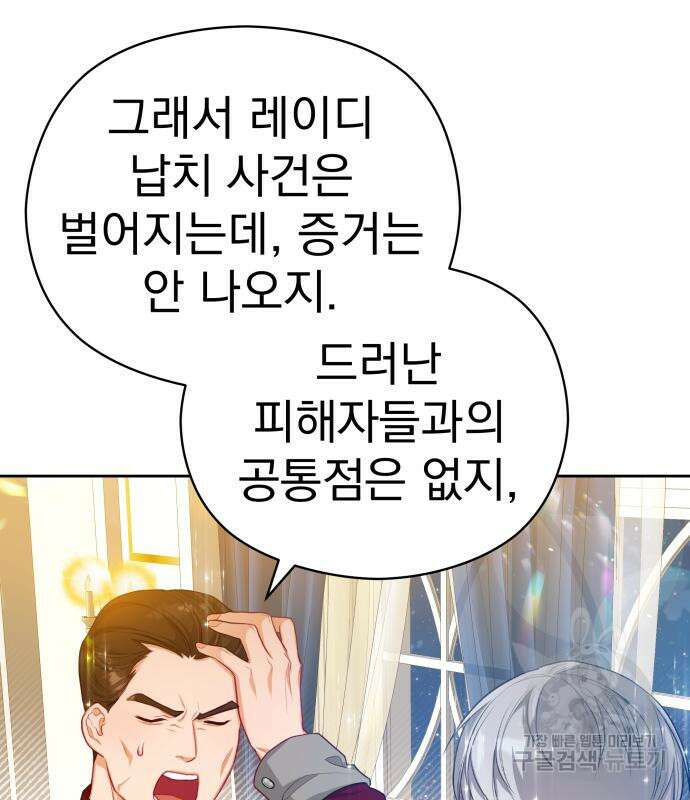 칼끝에 입술 17화 68