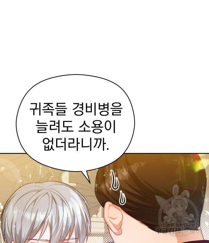 칼끝에 입술 17화 70
