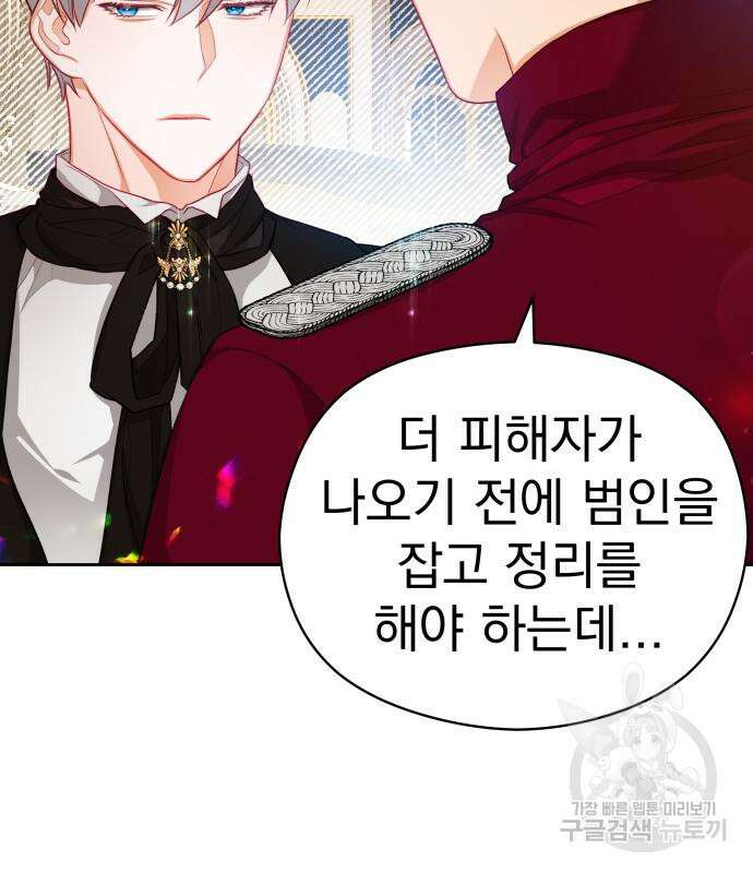 칼끝에 입술 17화 71